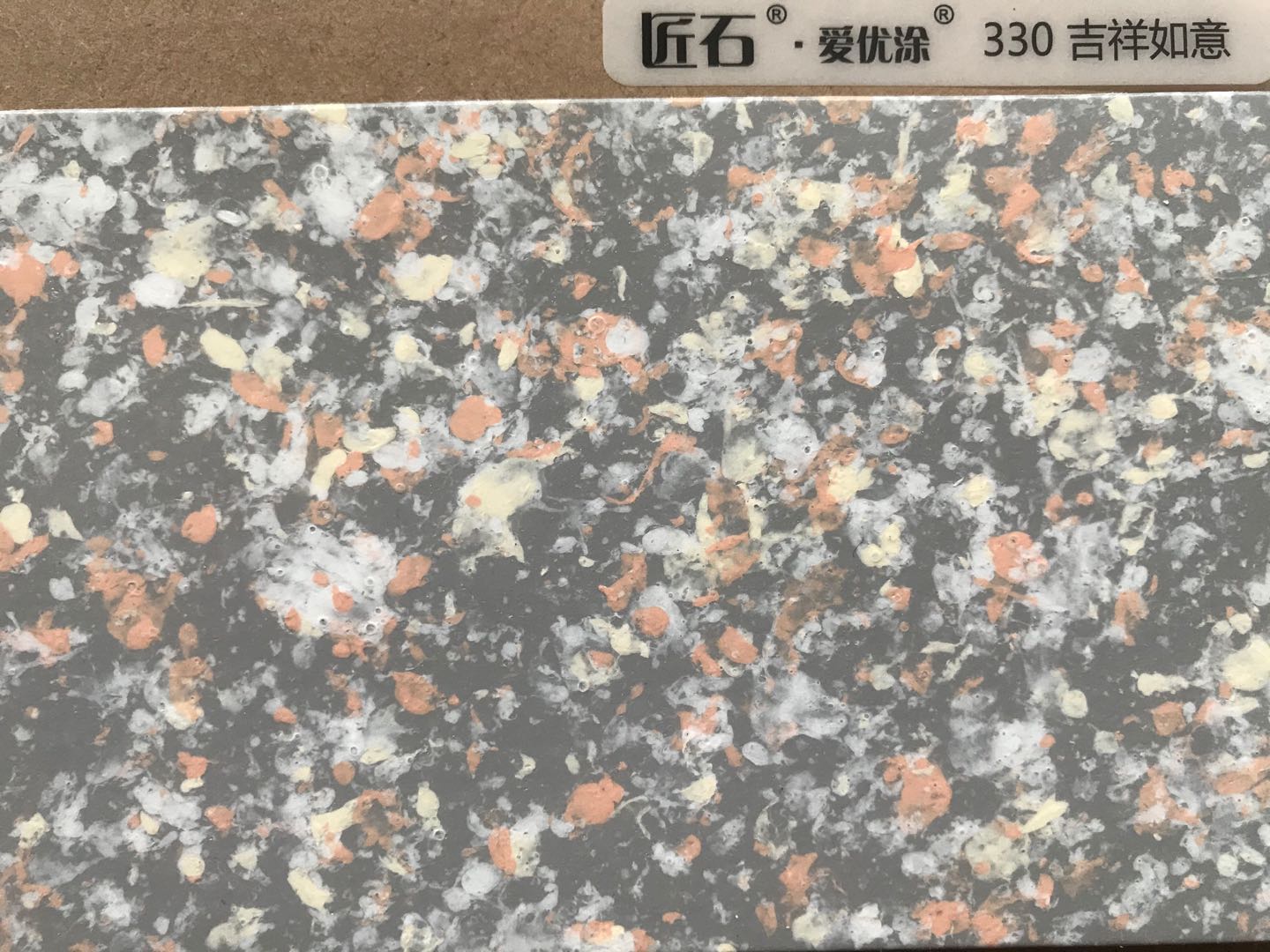 愛(ài)優(yōu)涂幻彩330吉祥如意